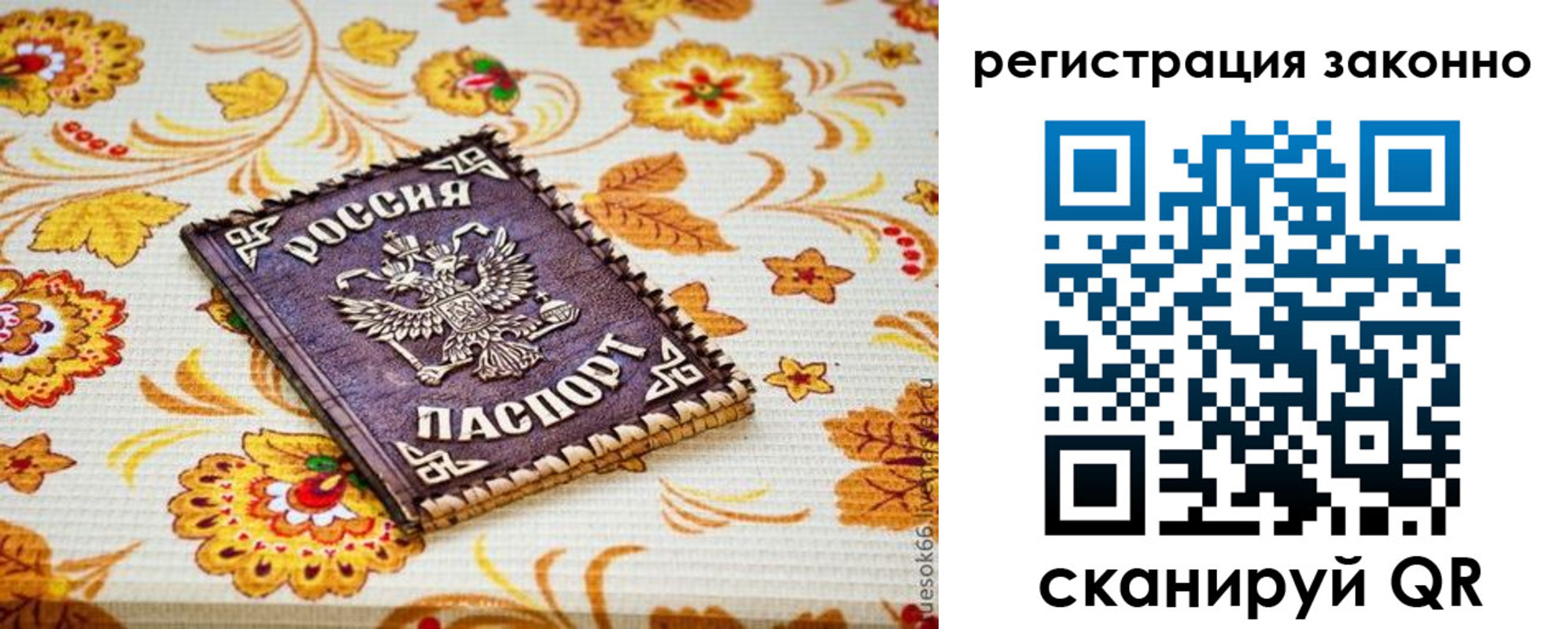 временная регистрация купить в Краснодаре