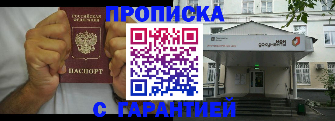 прописка в квартире в Краснодаре