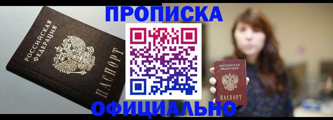 прописка для школы в Краснодаре