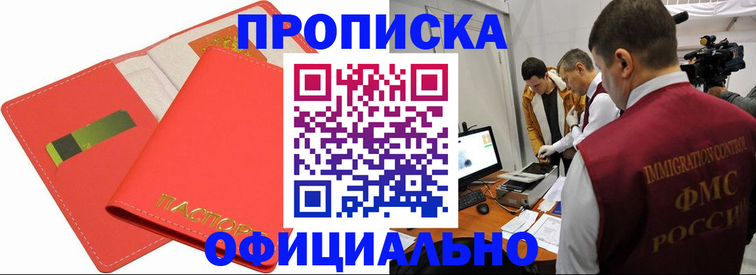 прописка для работы в Краснодаре