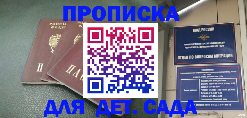 прописка гарантия в Краснодаре