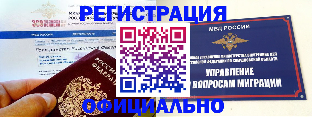 прописка законно в Краснодаре