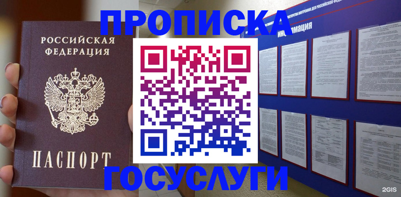 временная регистрация для школы в Краснодаре