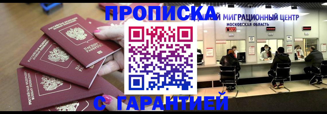 прописка для кредита в Краснодаре