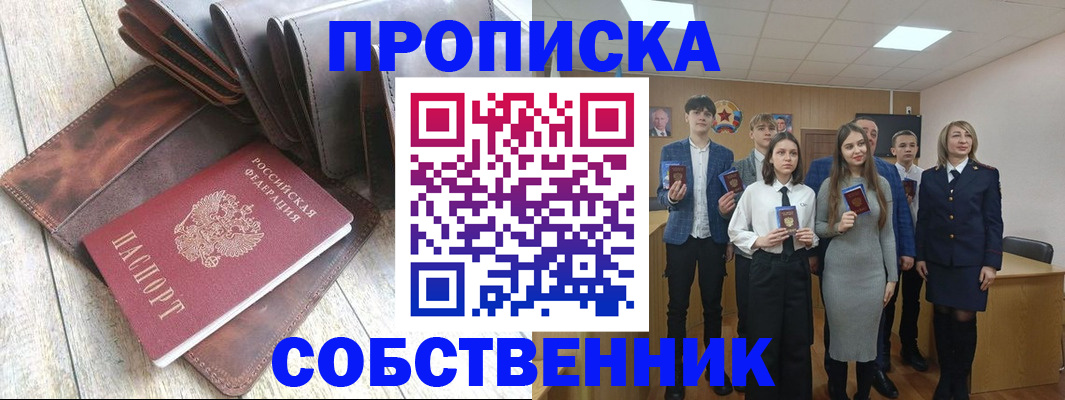 прописка для кредита в Краснодаре