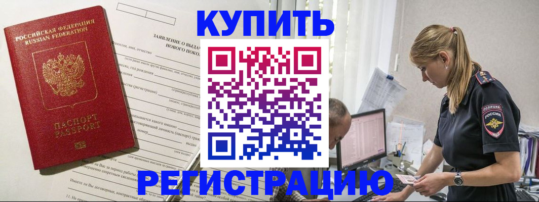 временная регистрация купить в Краснодаре